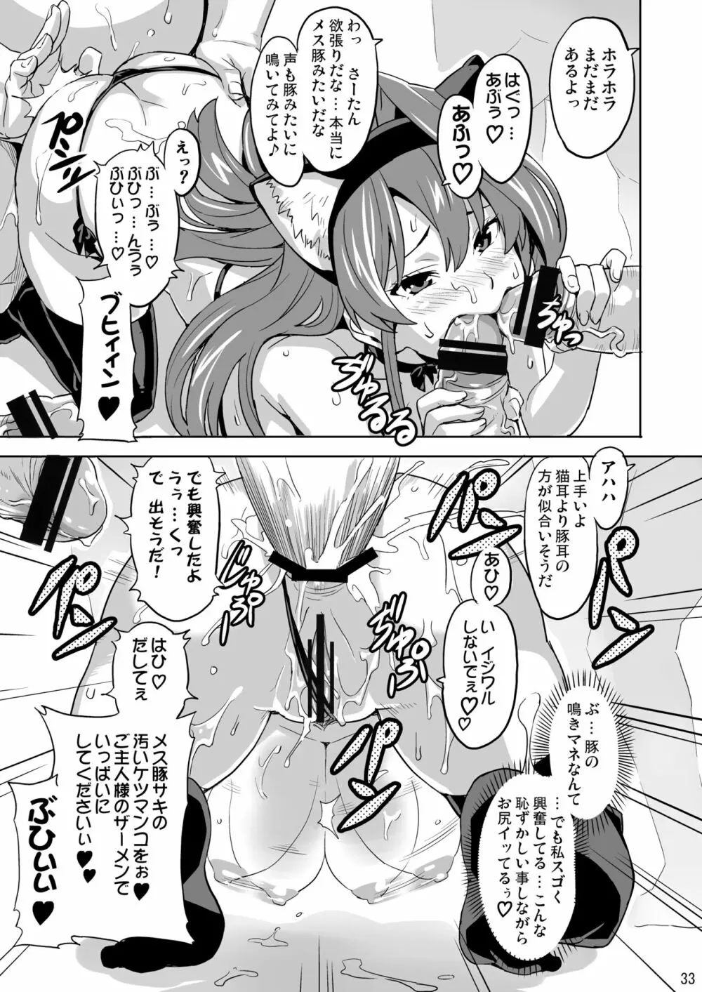 SAKITAMA サキタマ - page32