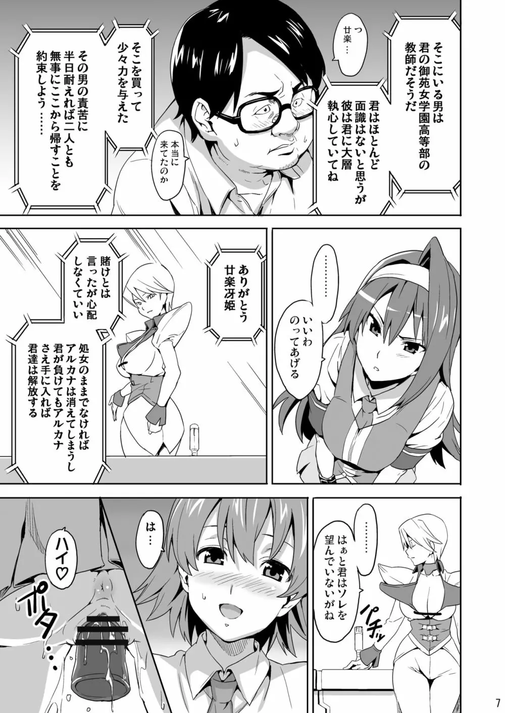 SAKITAMA サキタマ - page6