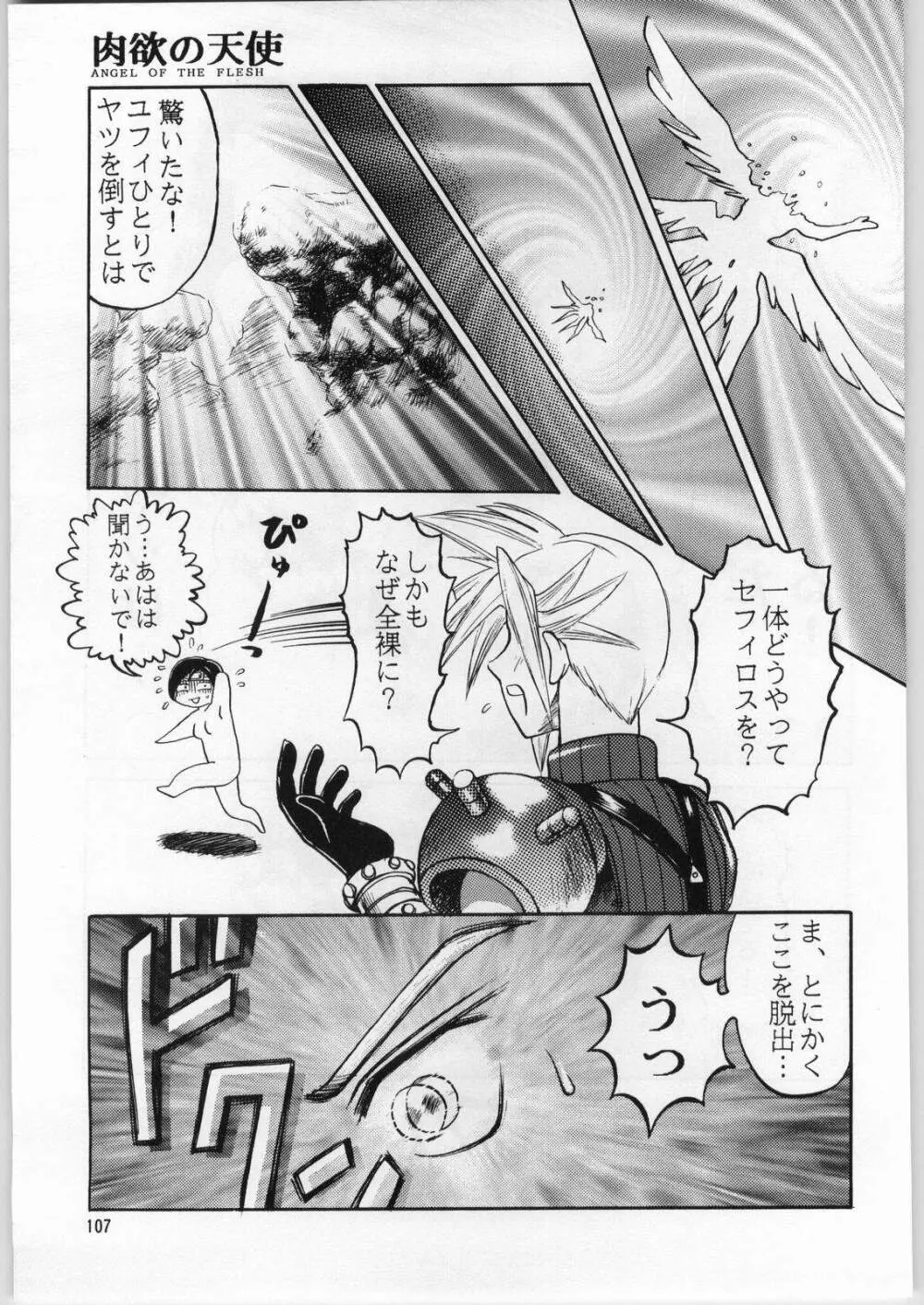 お約束の地X 総集編 - page106