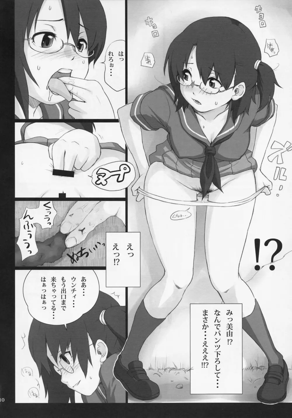 馬鹿兄貴 変態☆黙示録 #01 - page9