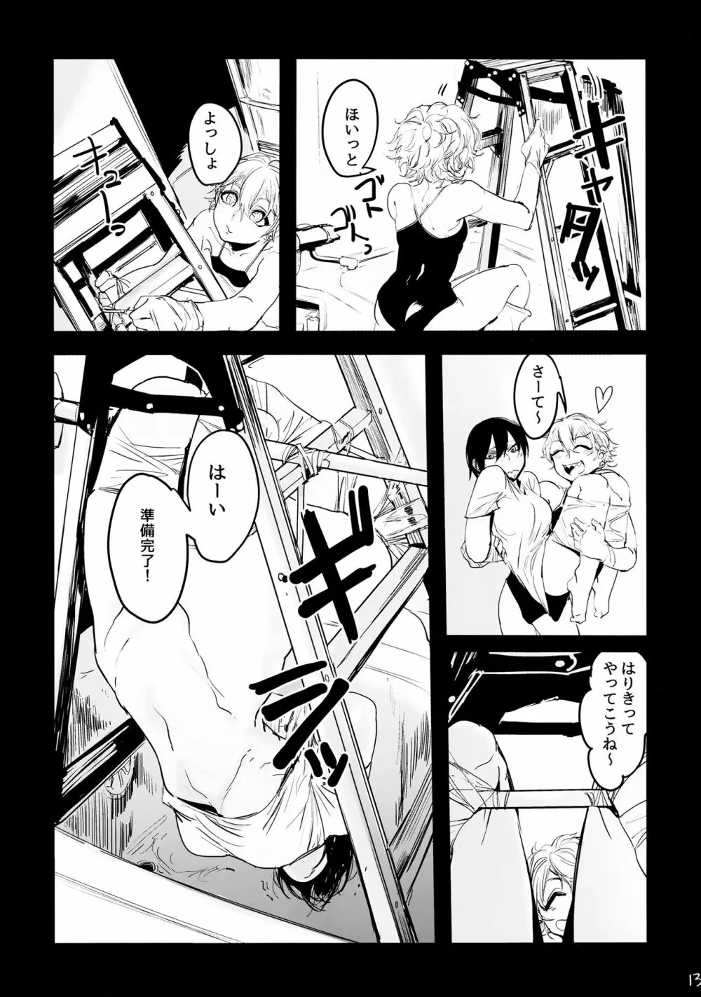 アタリが出たからもうひとり - page12