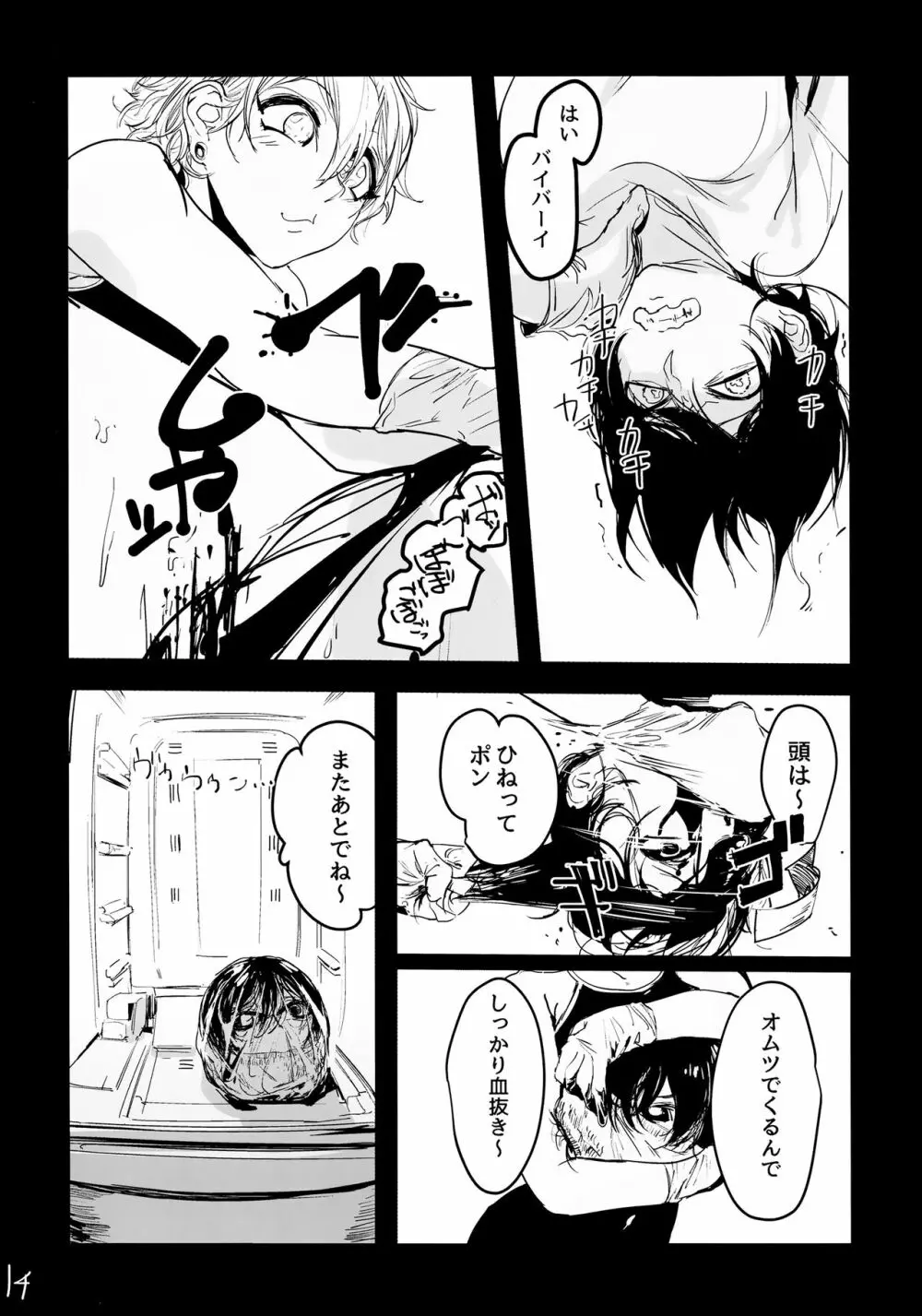 アタリが出たからもうひとり - page13