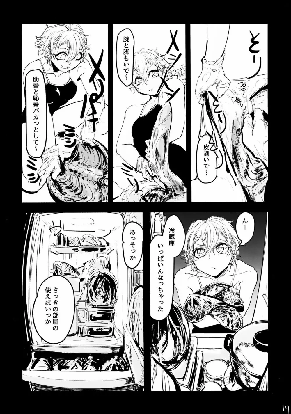 アタリが出たからもうひとり - page16