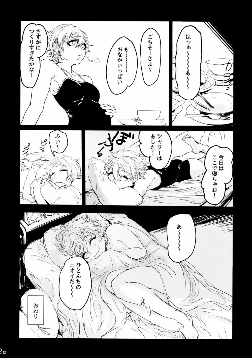 アタリが出たからもうひとり - page19