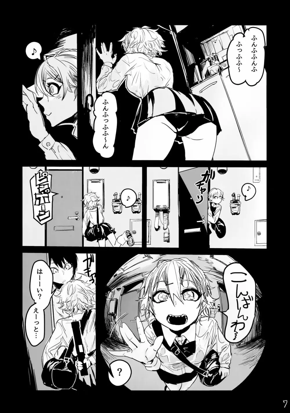 アタリが出たからもうひとり - page6