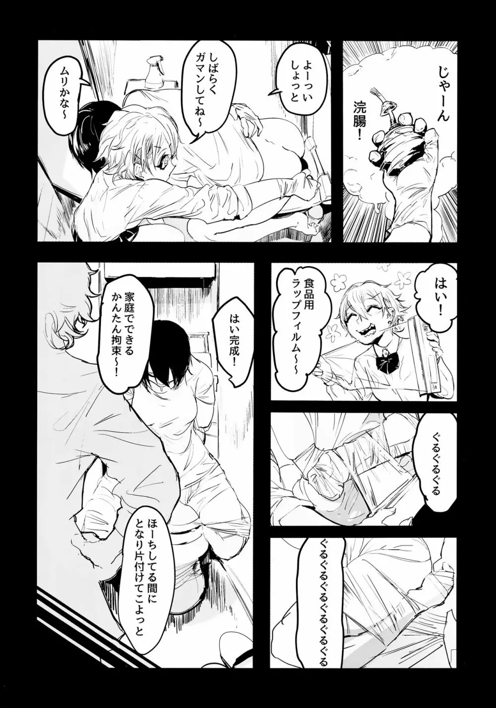 アタリが出たからもうひとり - page8