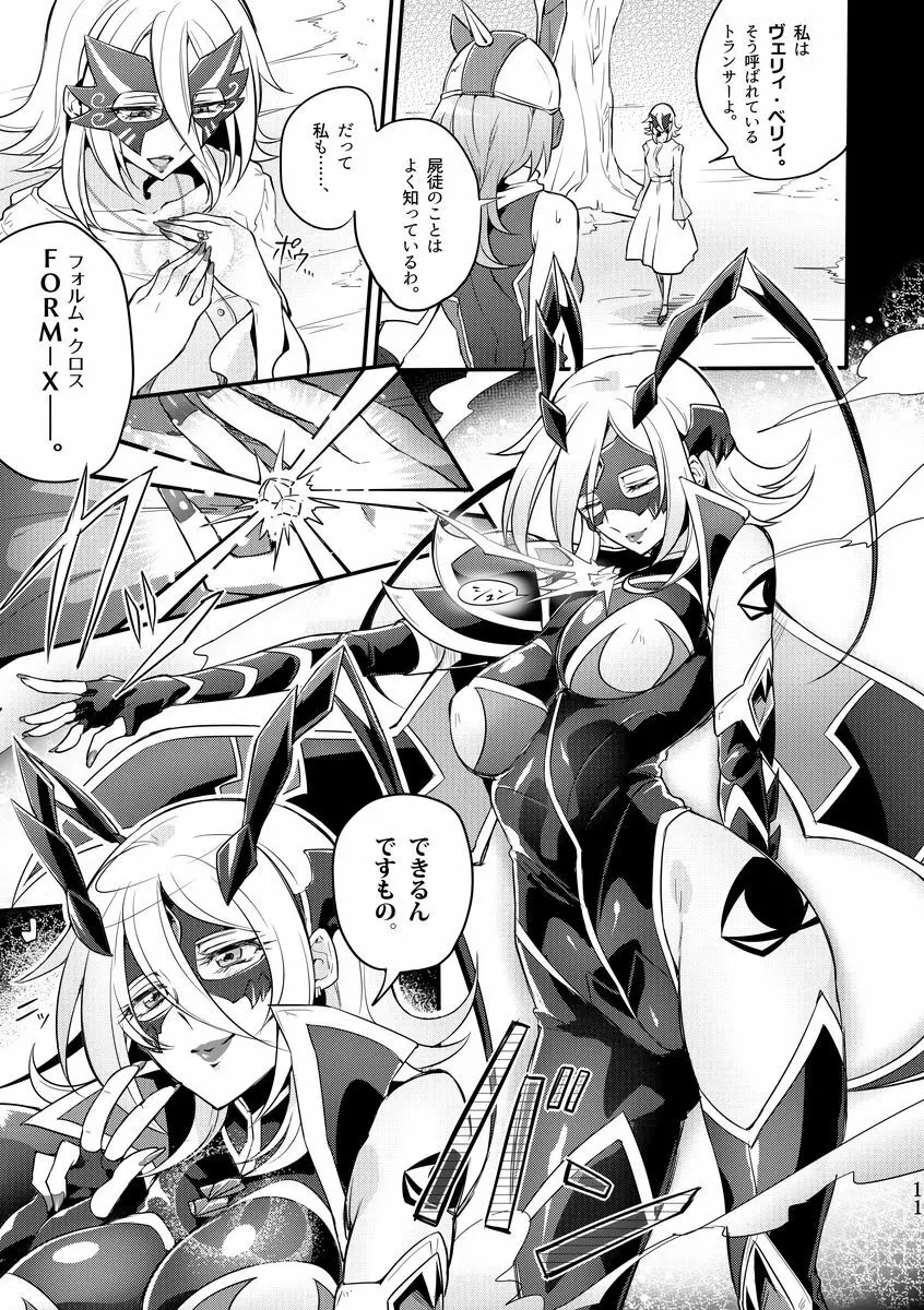 機戦天使ジジ・ウィステリア 04 - page10