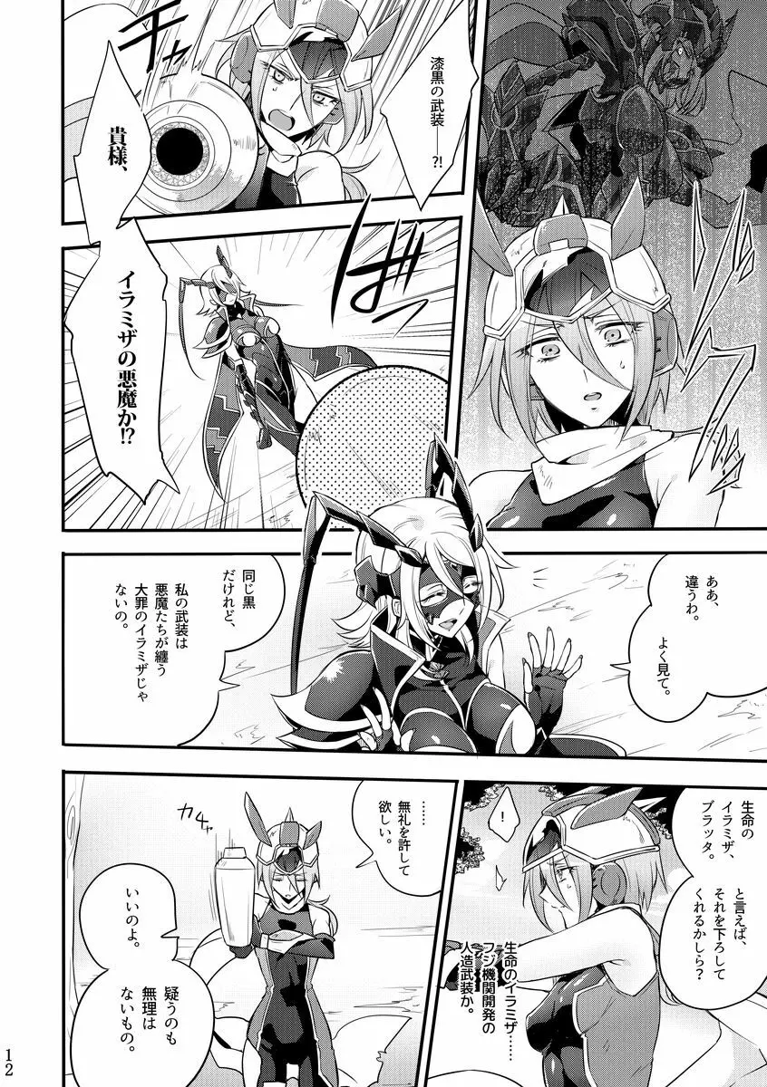 機戦天使ジジ・ウィステリア 04 - page11