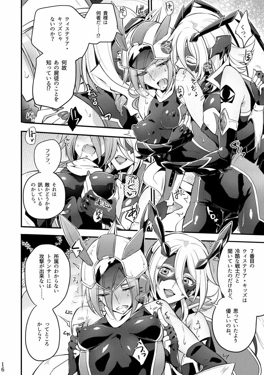 機戦天使ジジ・ウィステリア 04 - page15