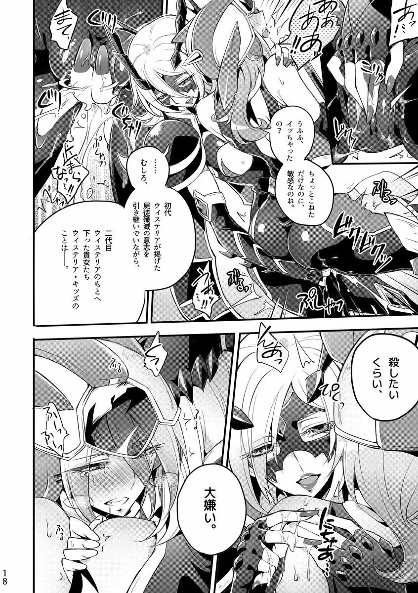 機戦天使ジジ・ウィステリア 04 - page17