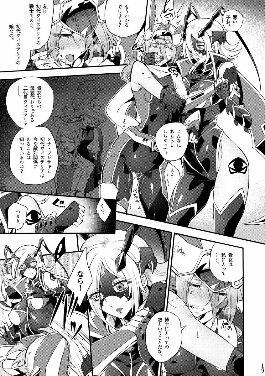 機戦天使ジジ・ウィステリア 04 - page18