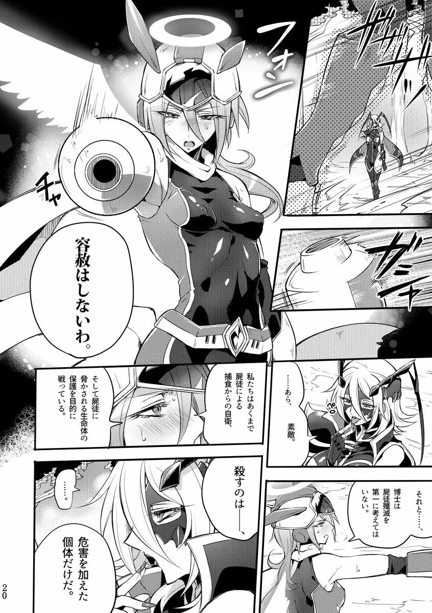 機戦天使ジジ・ウィステリア 04 - page19