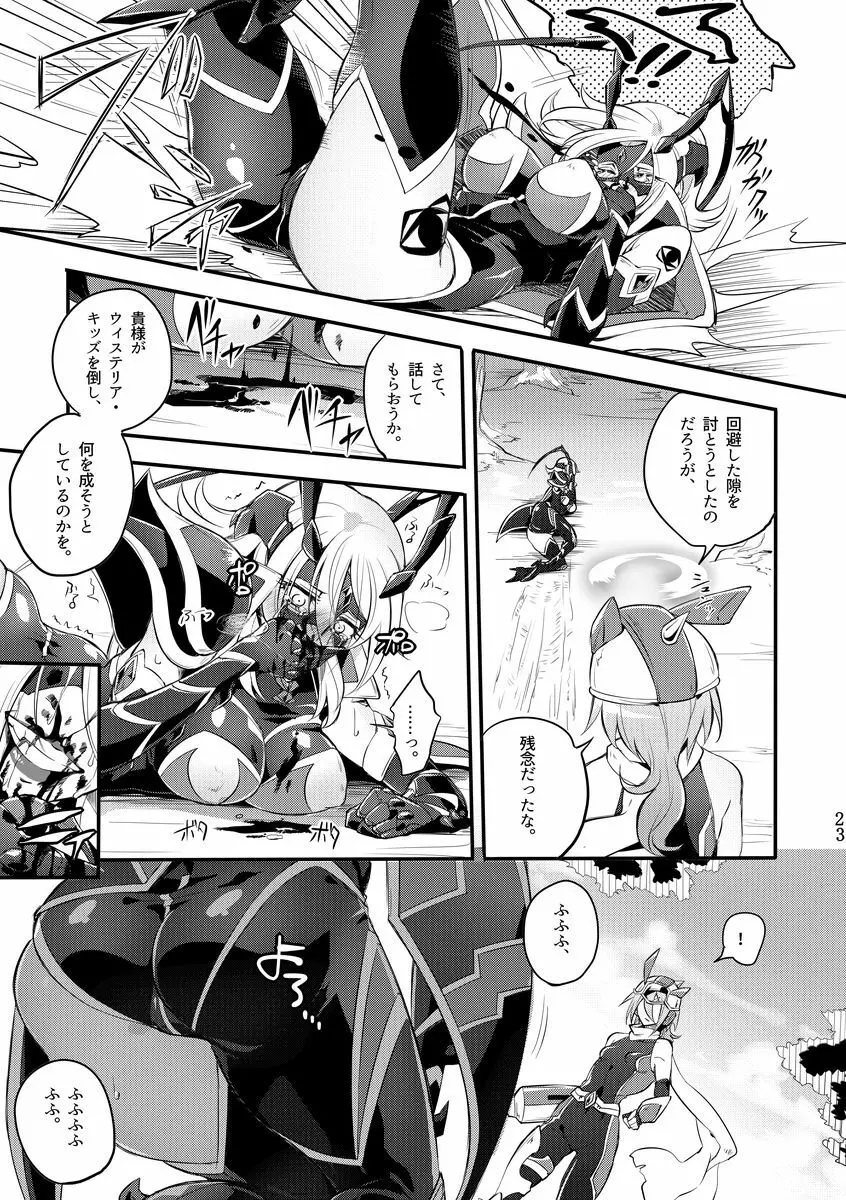 機戦天使ジジ・ウィステリア 04 - page22