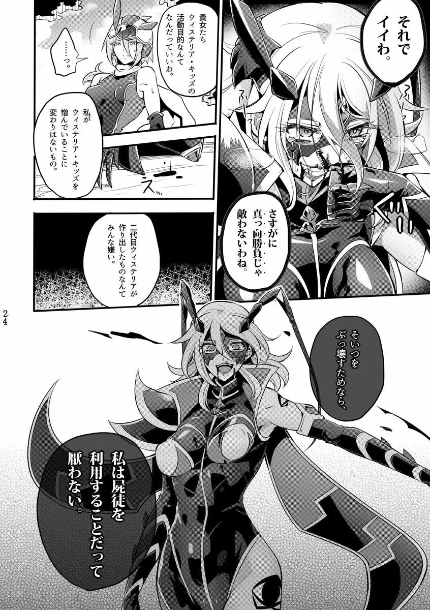 機戦天使ジジ・ウィステリア 04 - page23