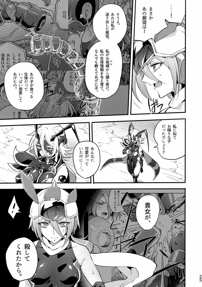 機戦天使ジジ・ウィステリア 04 - page24