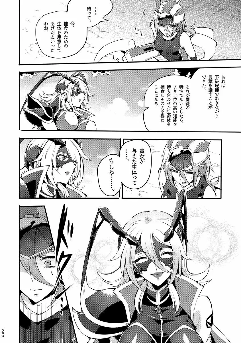 機戦天使ジジ・ウィステリア 04 - page25