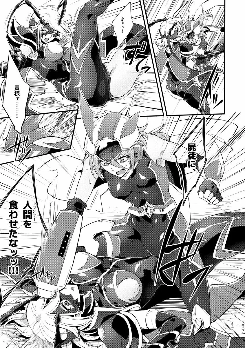 機戦天使ジジ・ウィステリア 04 - page26