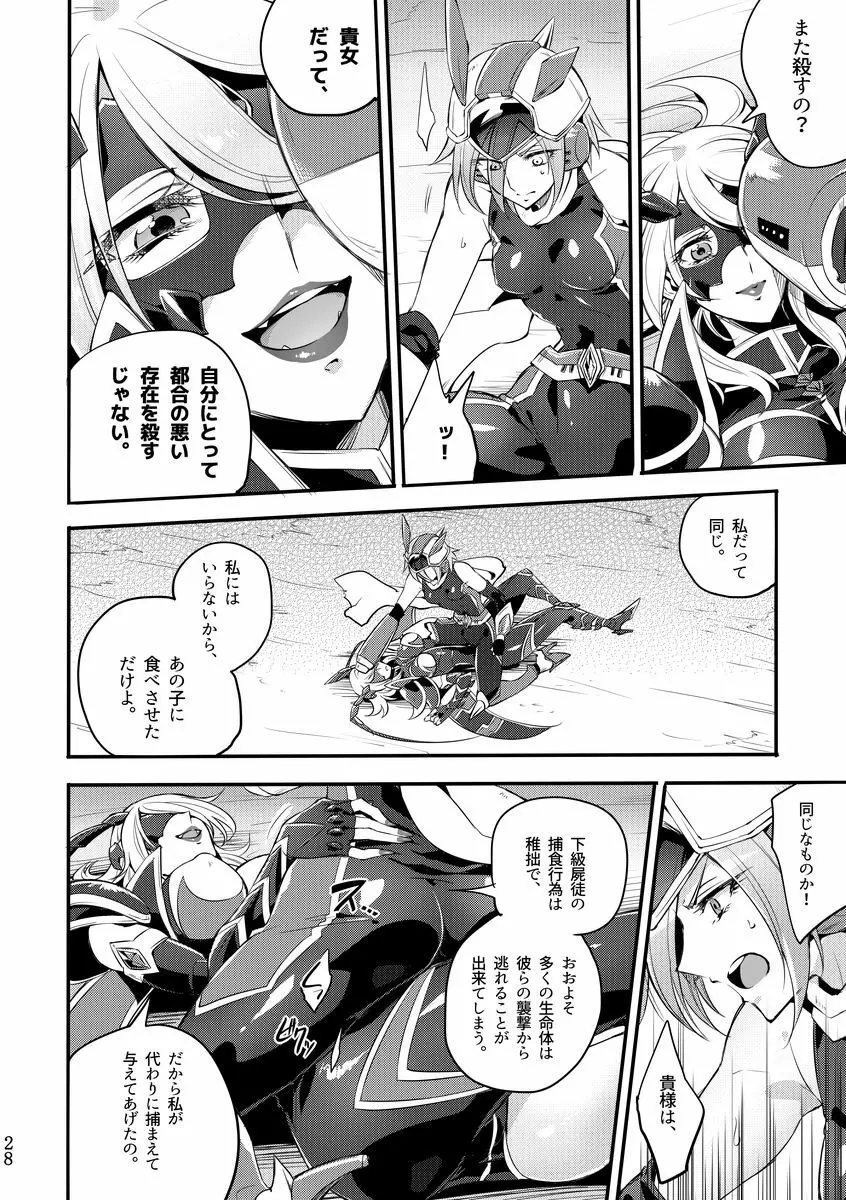 機戦天使ジジ・ウィステリア 04 - page27