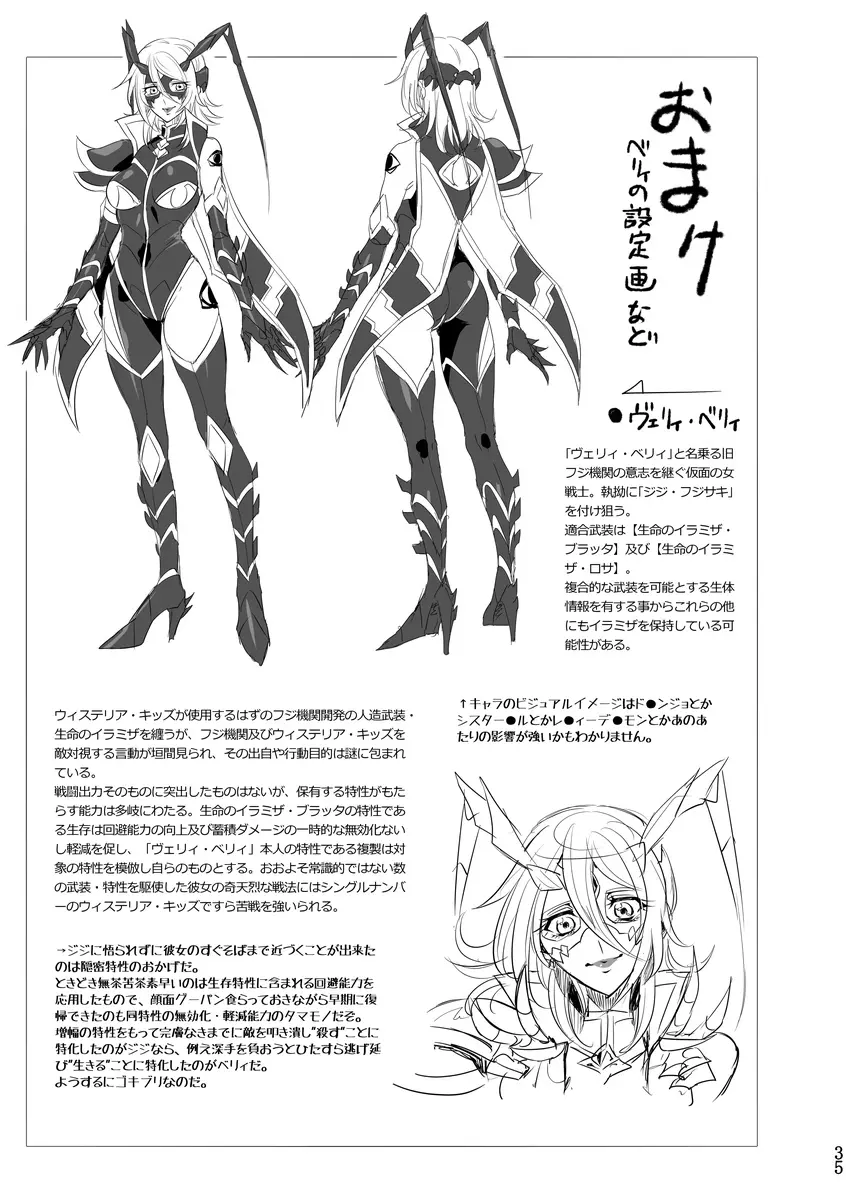 機戦天使ジジ・ウィステリア 04 - page34