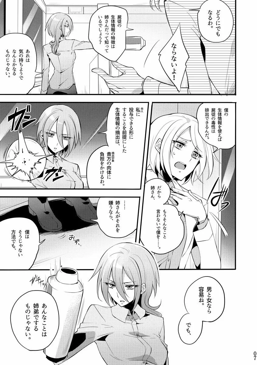 機戦天使ジジ・ウィステリア 04 - page6