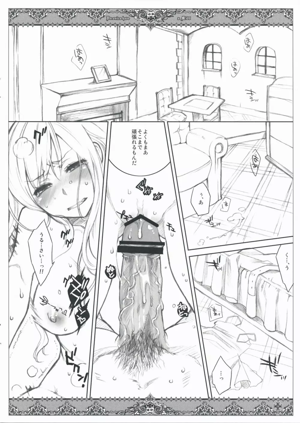 彼女たちの流儀 - page20