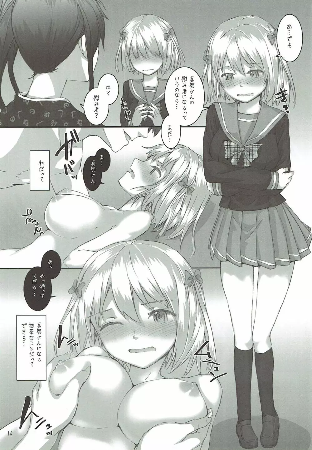 ちーちゃん&鈴乃の妄想加熱中! - page10