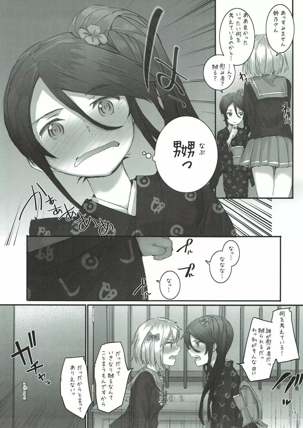 ちーちゃん&鈴乃の妄想加熱中! - page13