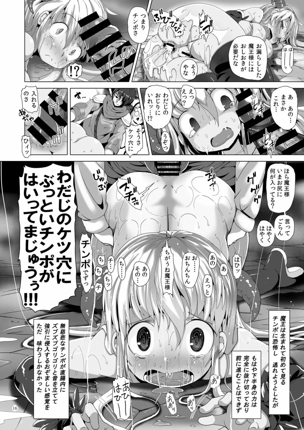 パネットさんはガバガバ魔王 - page15