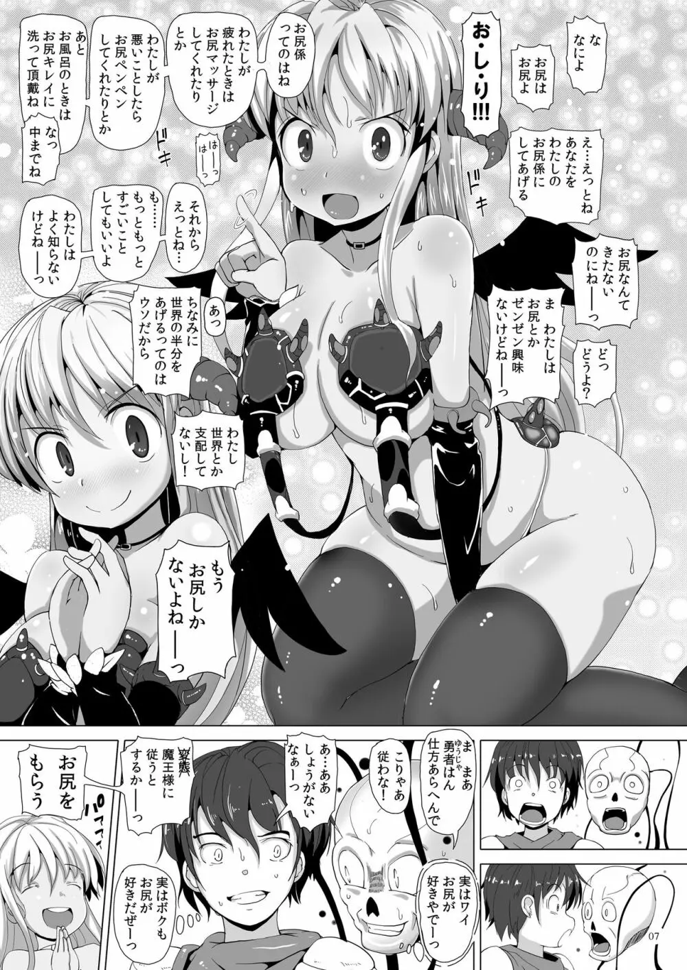 パネットさんはガバガバ魔王 - page6