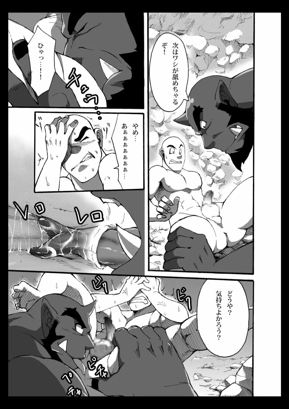 鬼は坊主がお好き - page10