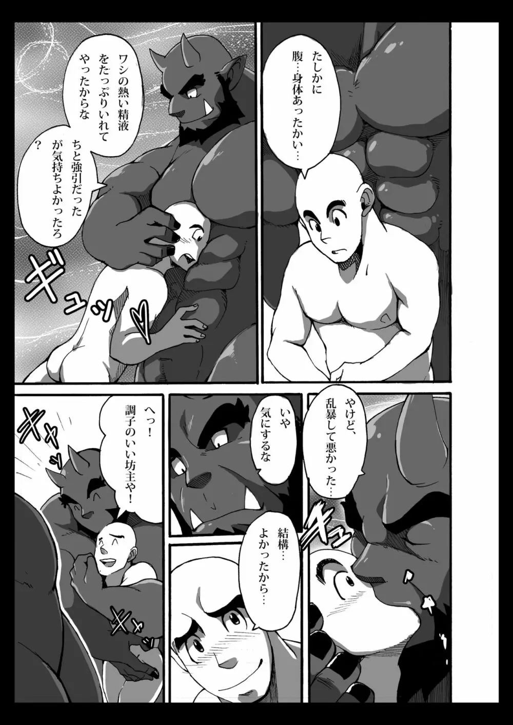 鬼は坊主がお好き - page16