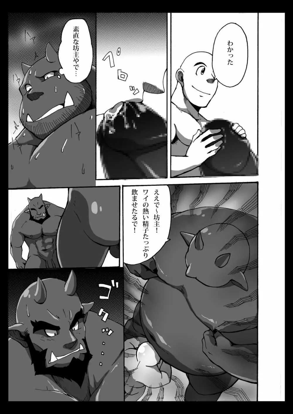 鬼は坊主がお好き - page18