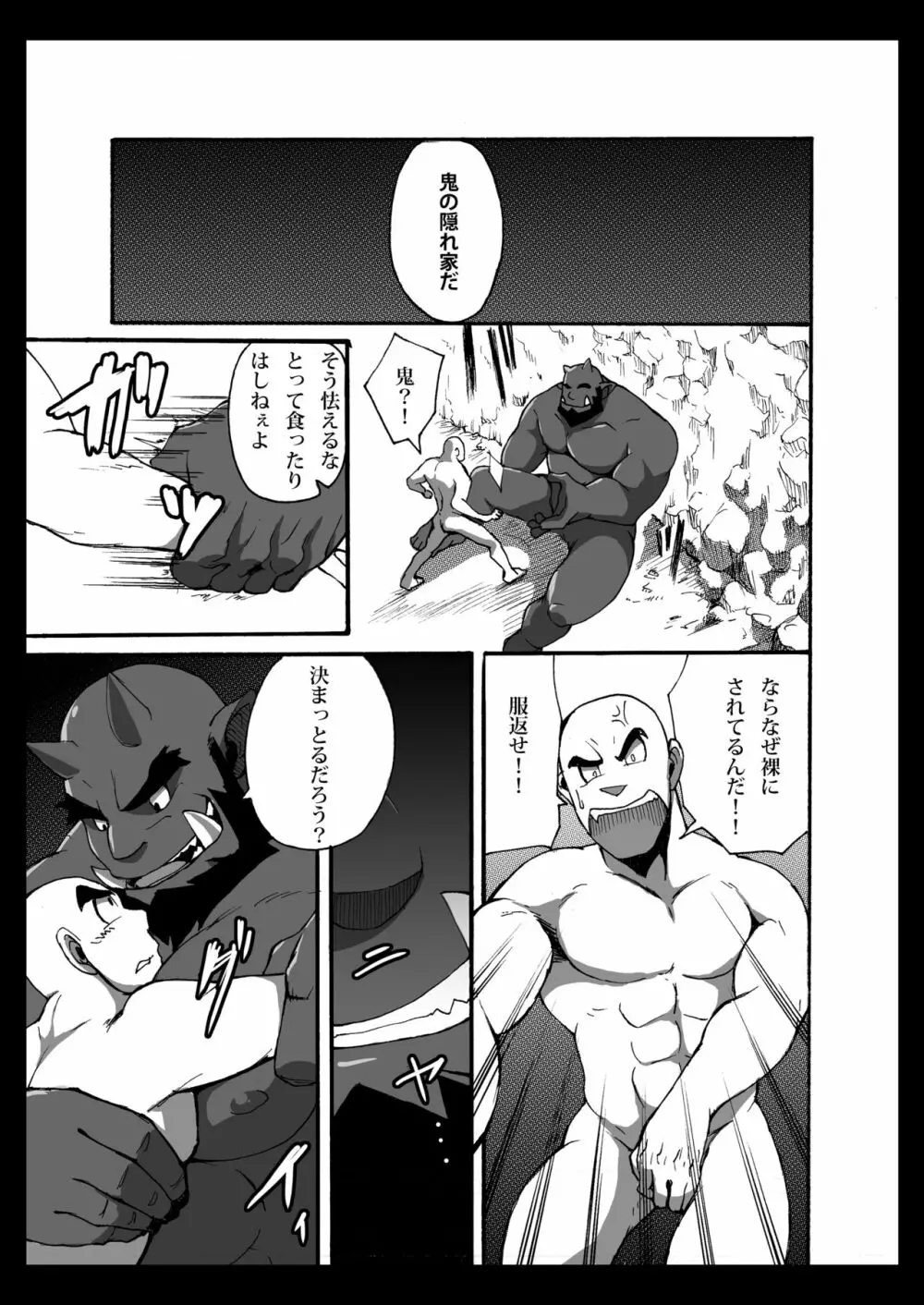 鬼は坊主がお好き - page6