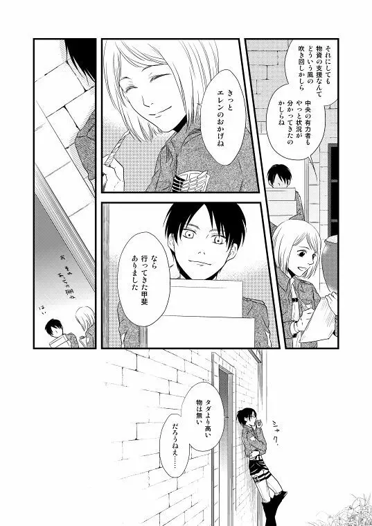 地下室で一番の美人・総集編 - page13