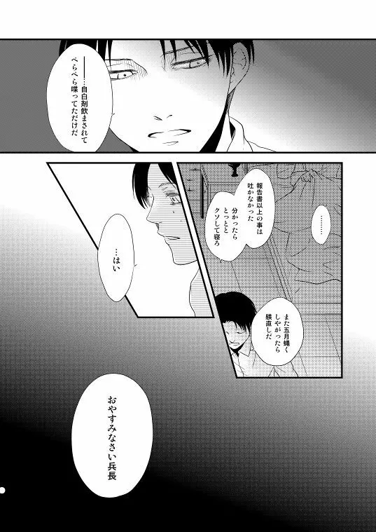 地下室で一番の美人・総集編 - page18