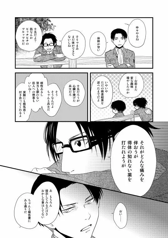 地下室で一番の美人・総集編 - page22