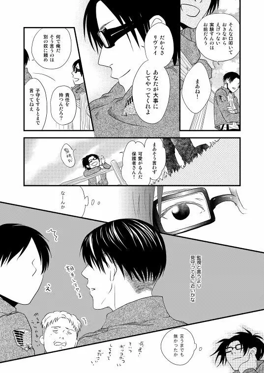 地下室で一番の美人・総集編 - page24