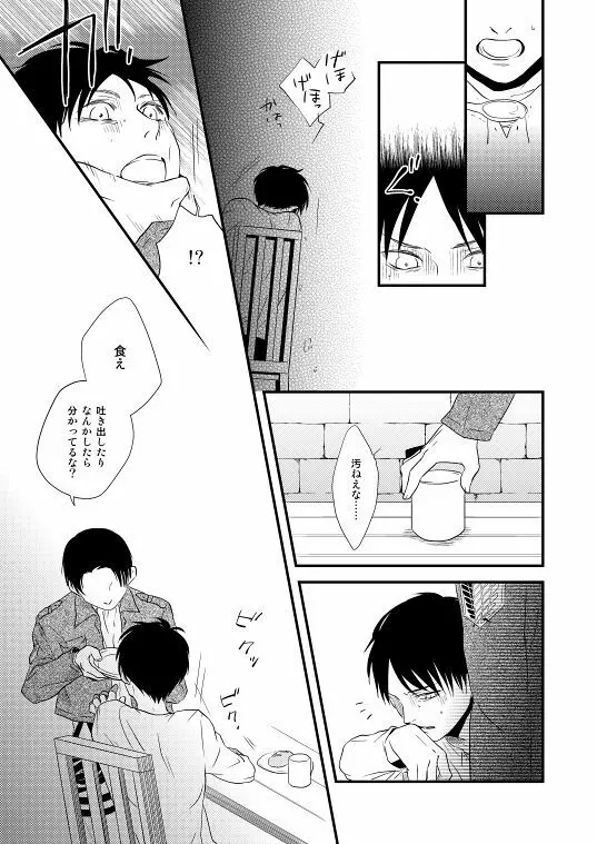 地下室で一番の美人・総集編 - page30