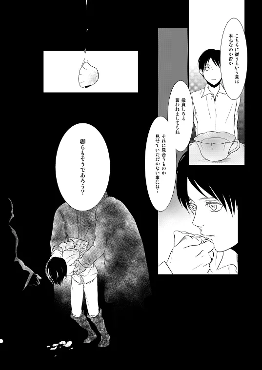 地下室で一番の美人・総集編 - page6