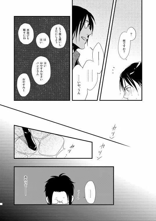 地下室で一番の美人・総集編 - page98