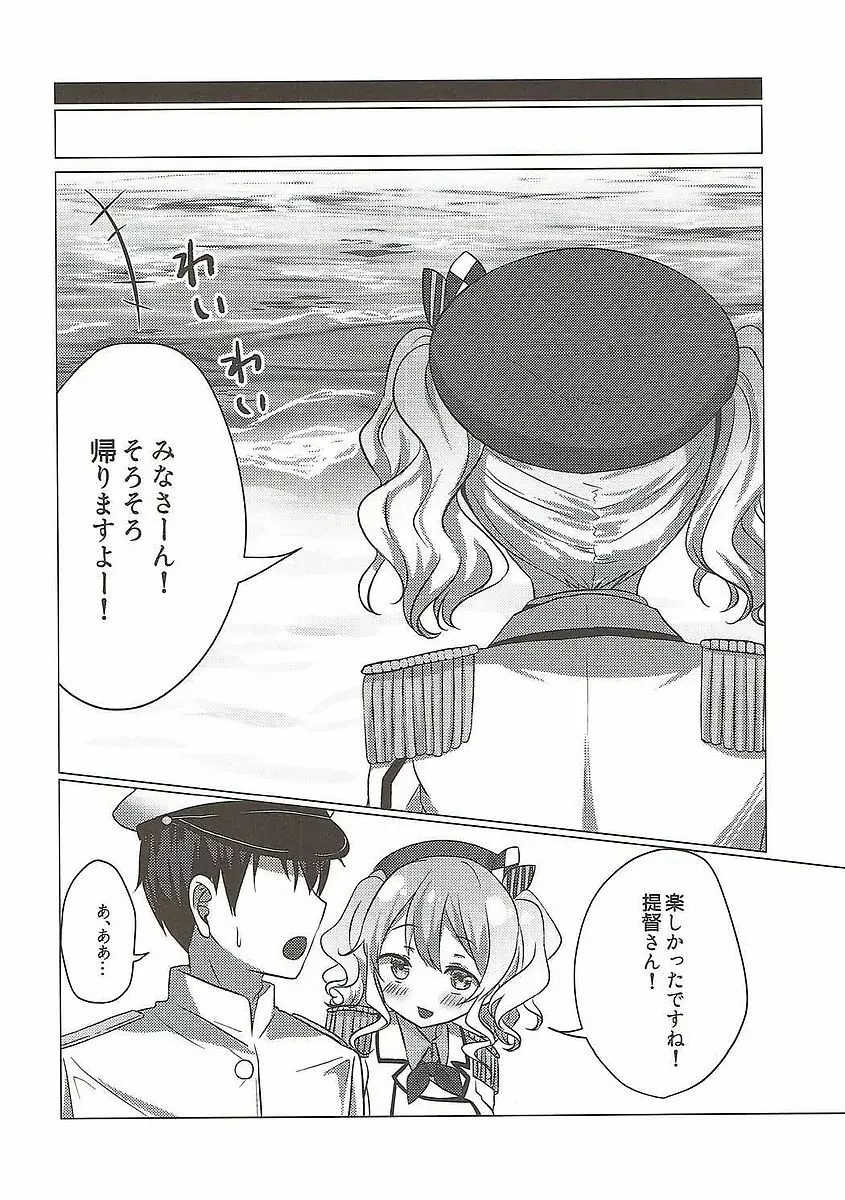 水着の鹿島がエロすぎる! - page23