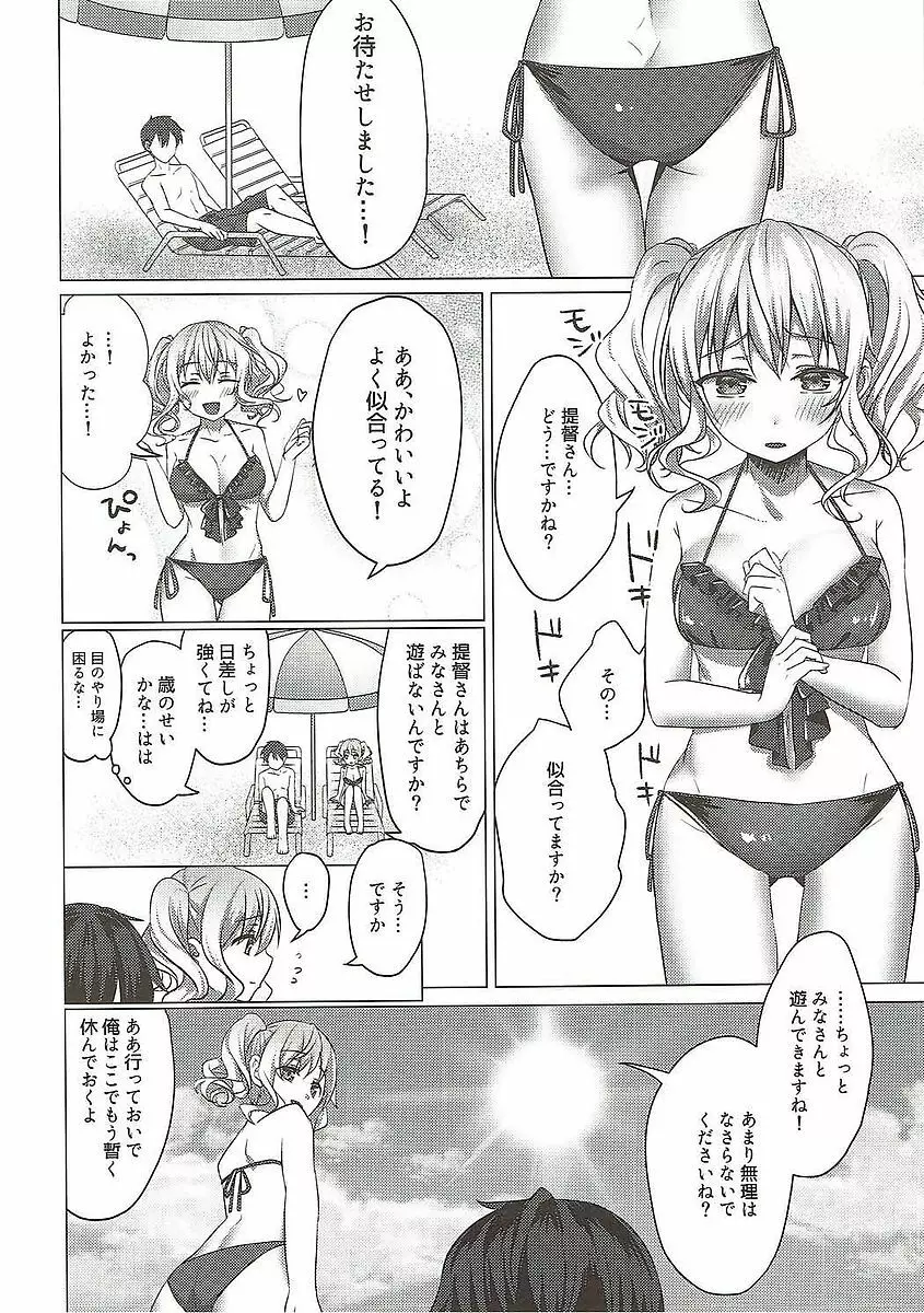 水着の鹿島がエロすぎる! - page5