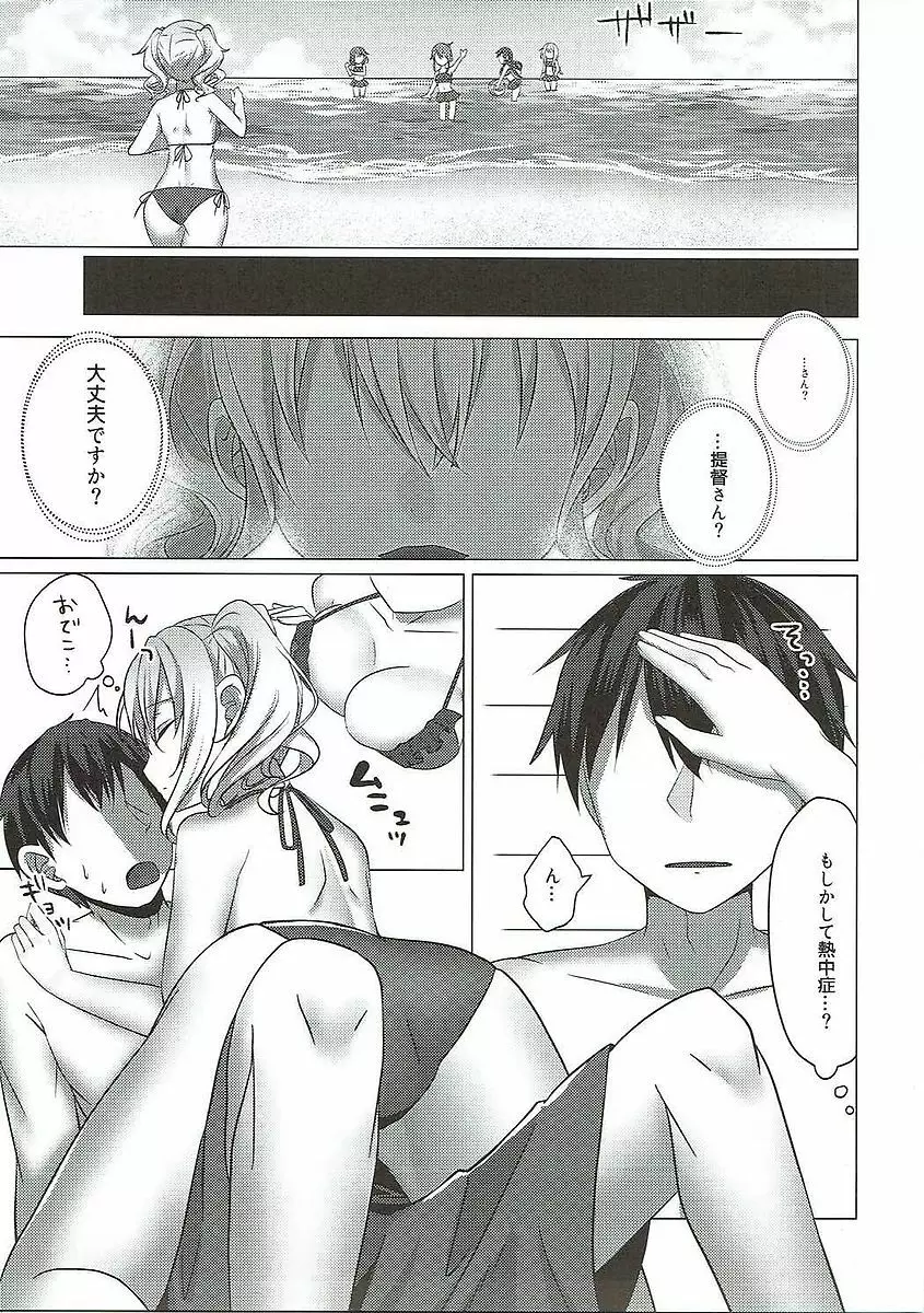 水着の鹿島がエロすぎる! - page6