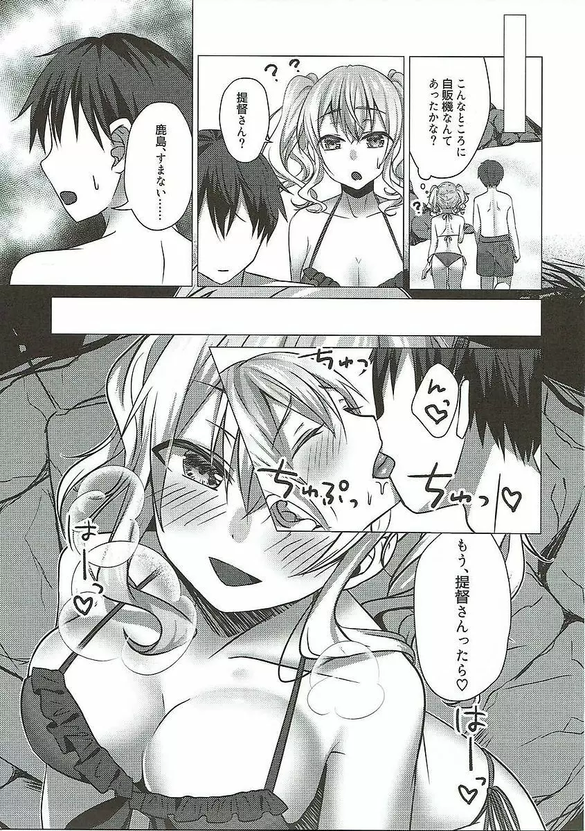 水着の鹿島がエロすぎる! - page8