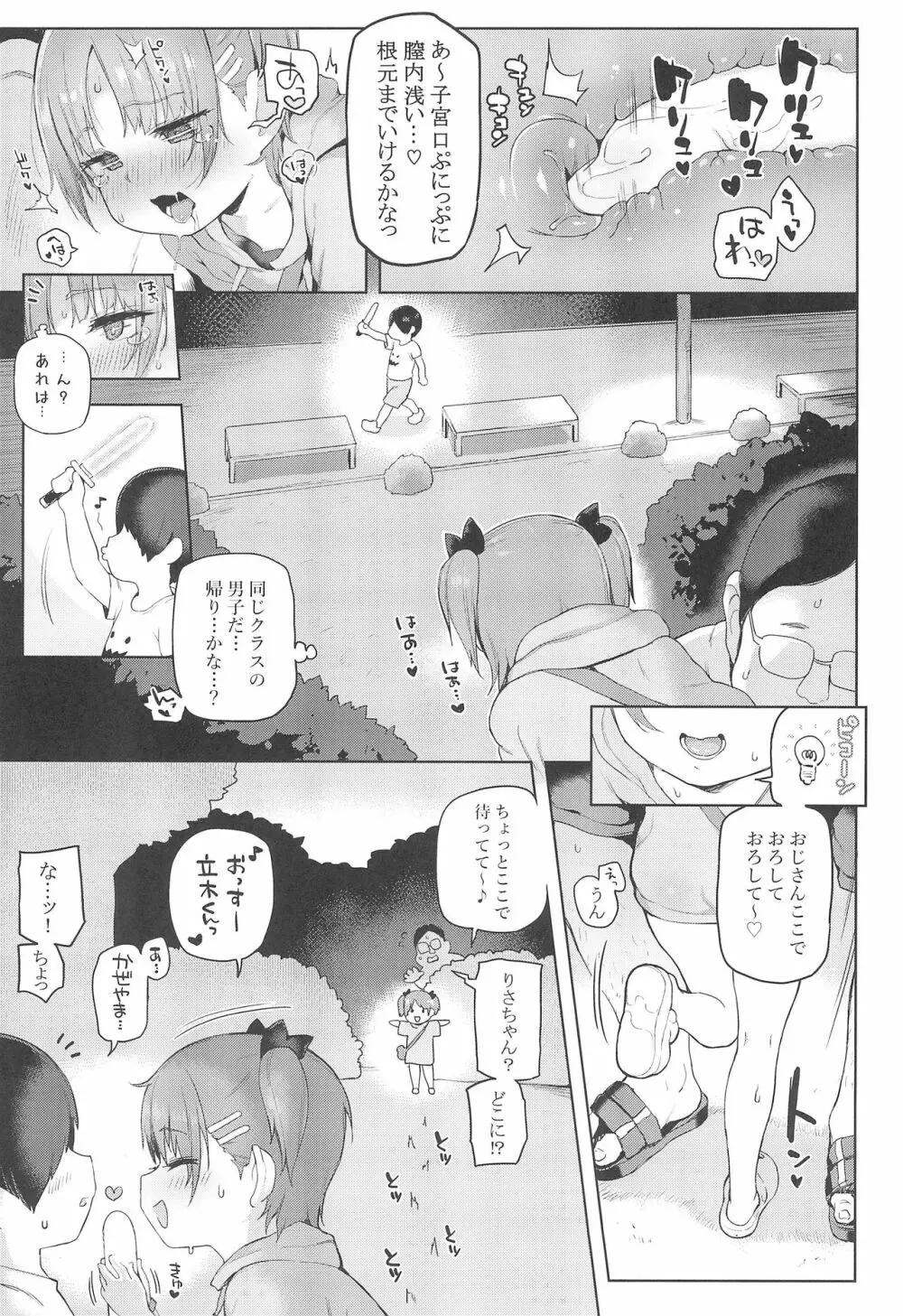 お祭りちゅうにっ - page11