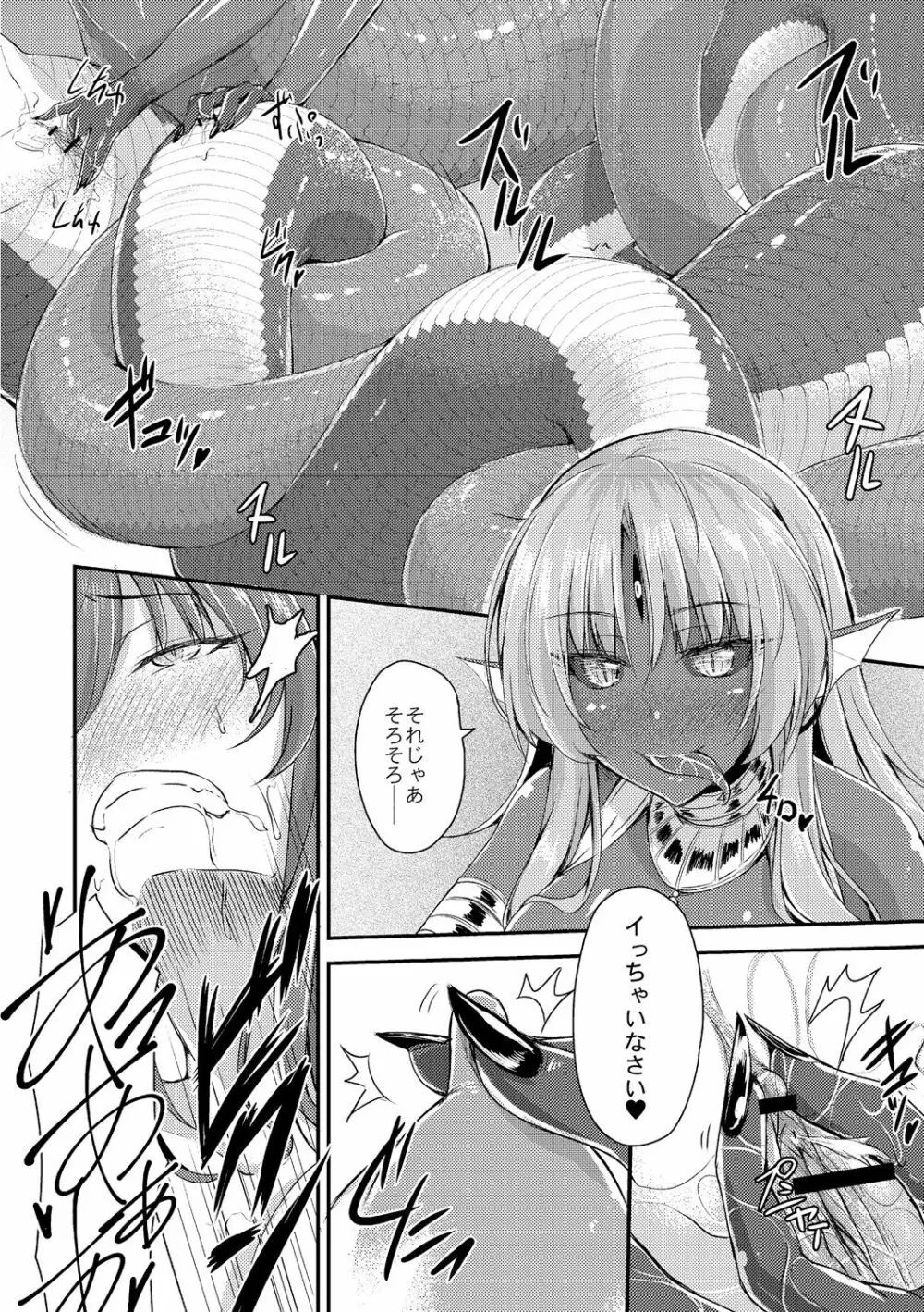 エキドナ様のひまつぶし 第二層目 - page14