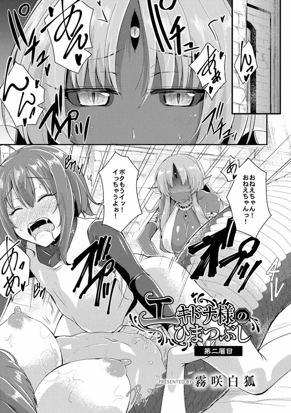 エキドナ様のひまつぶし 第二層目 - page3