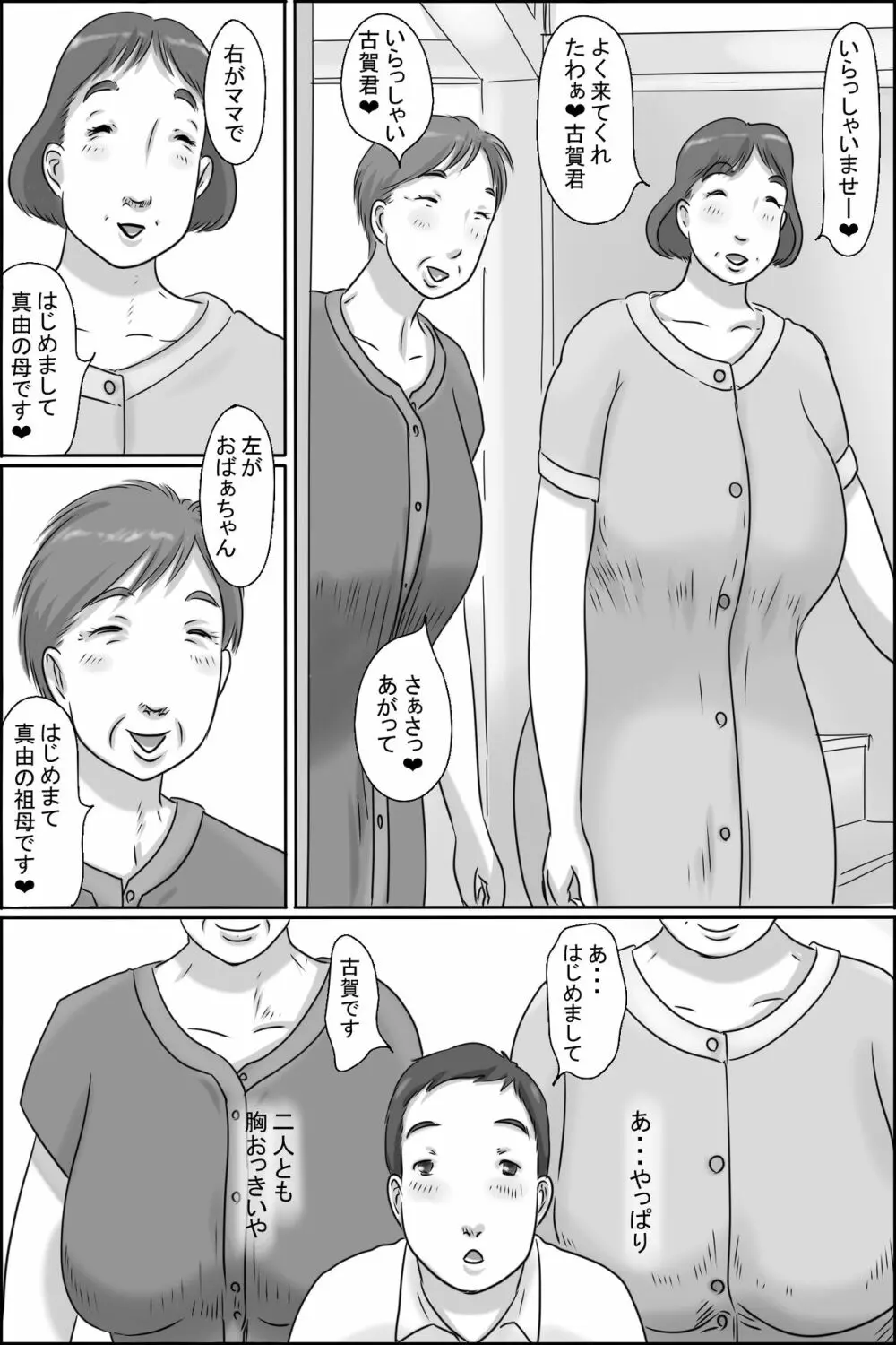 裸族家族 - page6