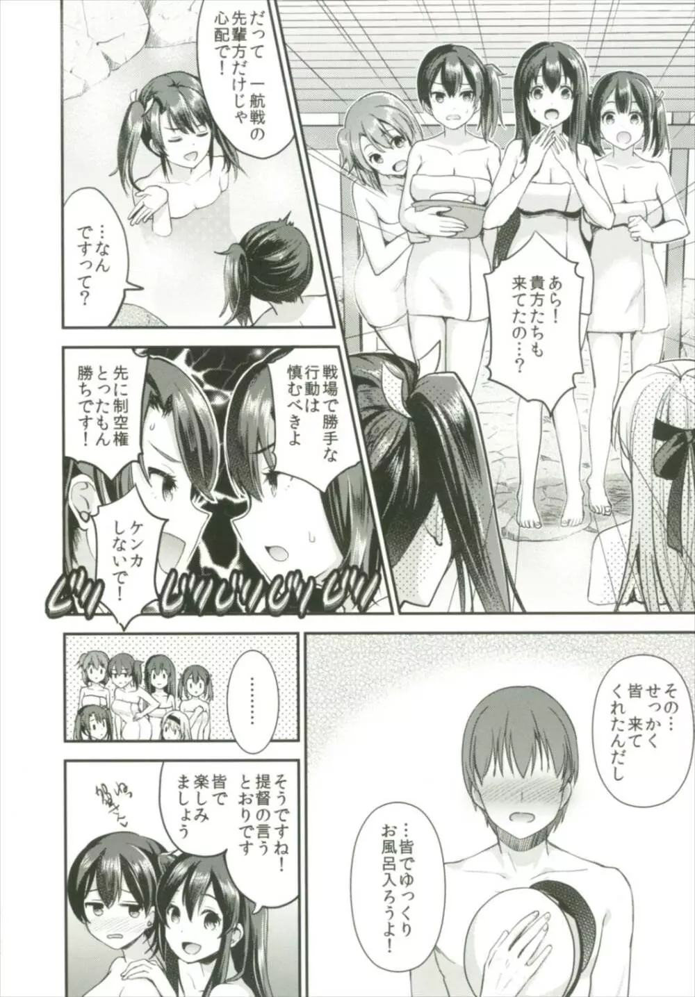 提督をダメにする授乳手コキ総集編 - page104