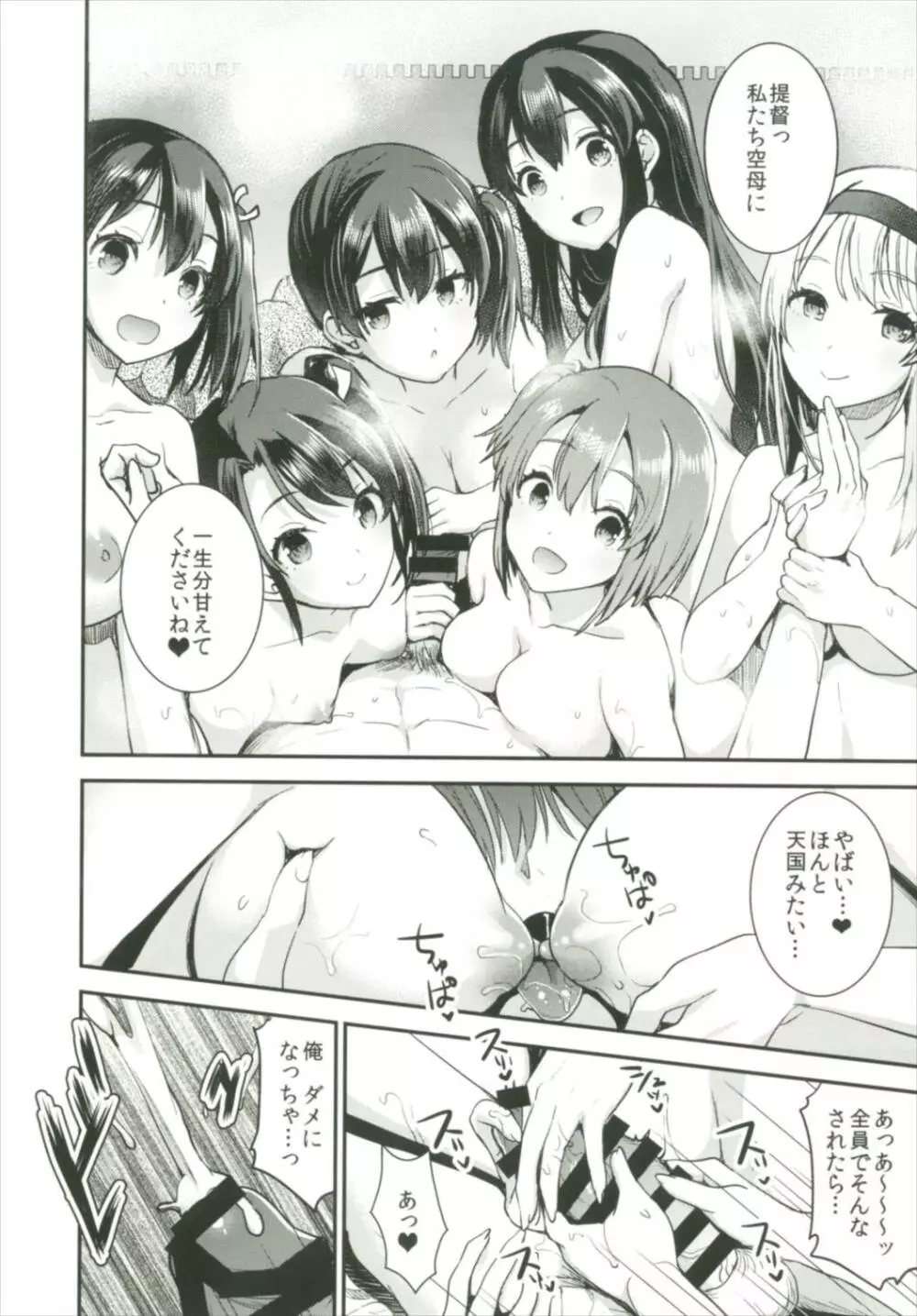 提督をダメにする授乳手コキ総集編 - page112